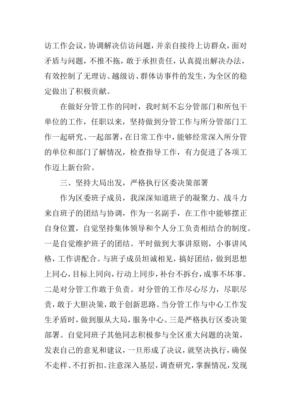 2019年党员干部个人述职述廉报告.doc_第3页