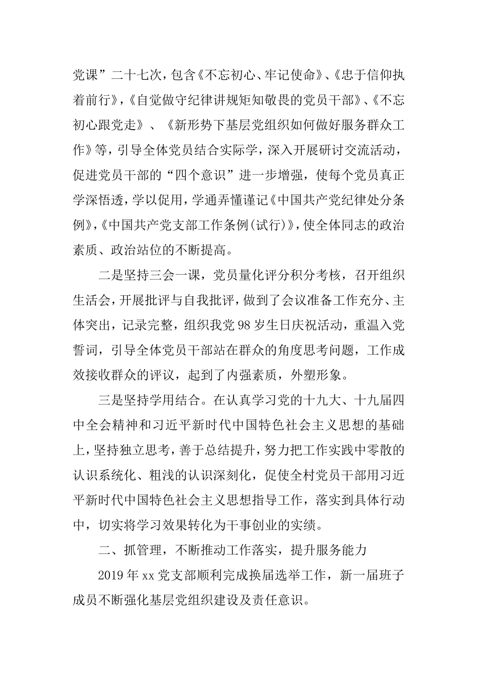 2019年基层党组织书记述职述廉报告.doc_第2页