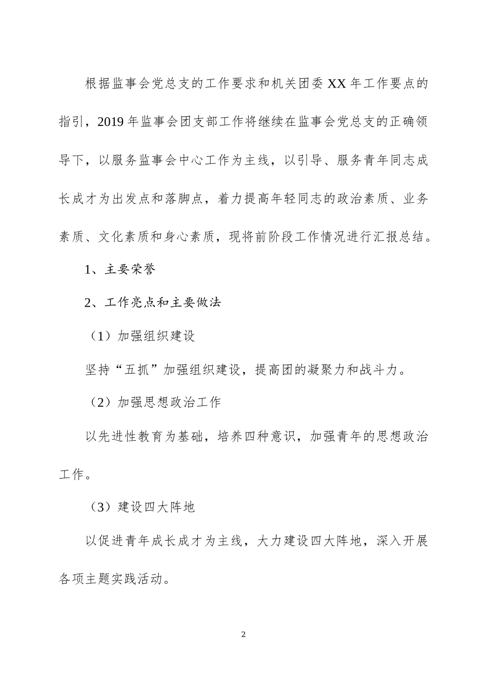 2019年团支部工作汇报.docx_第2页