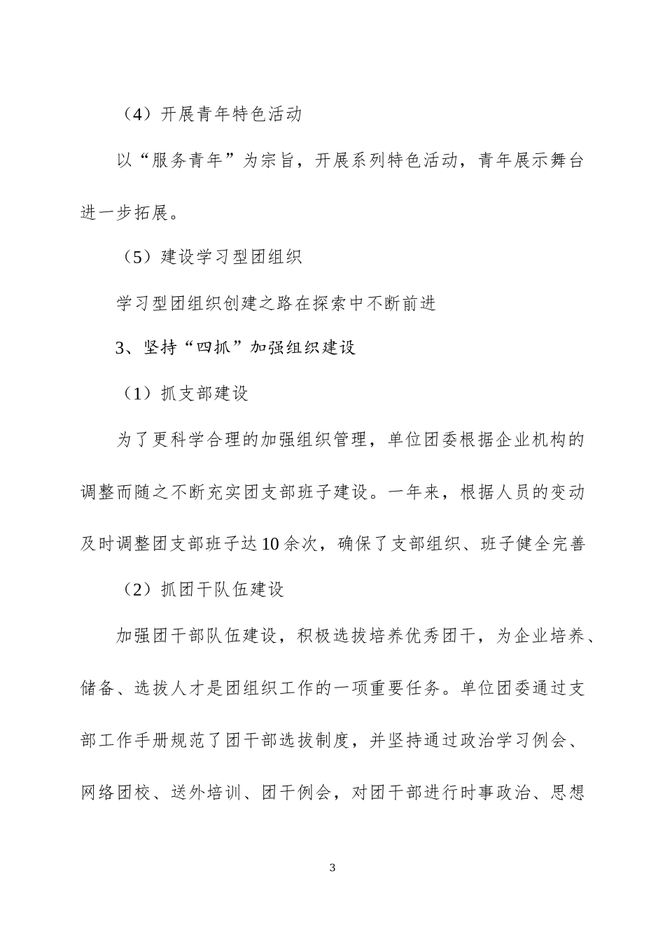 2019年团支部工作汇报.docx_第3页