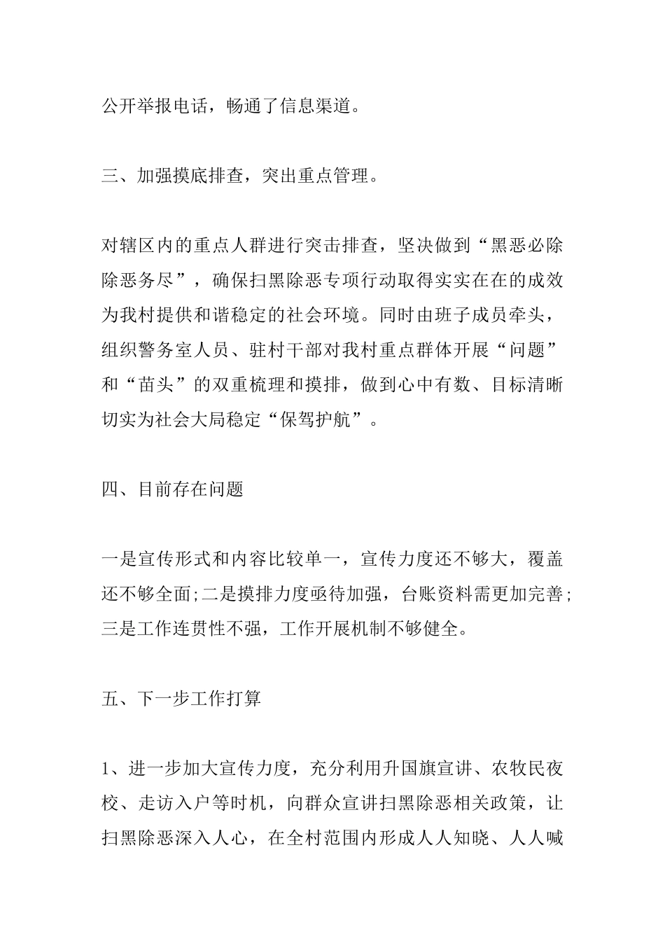 村级2020年扫黑除恶工作总结.docx_第2页