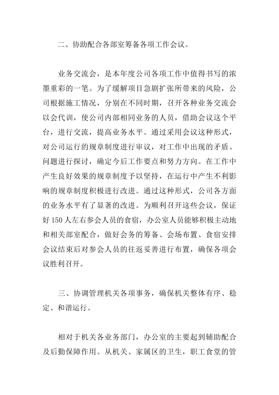 5篇2020办公室部门半年工作总结范文.docx_第3页