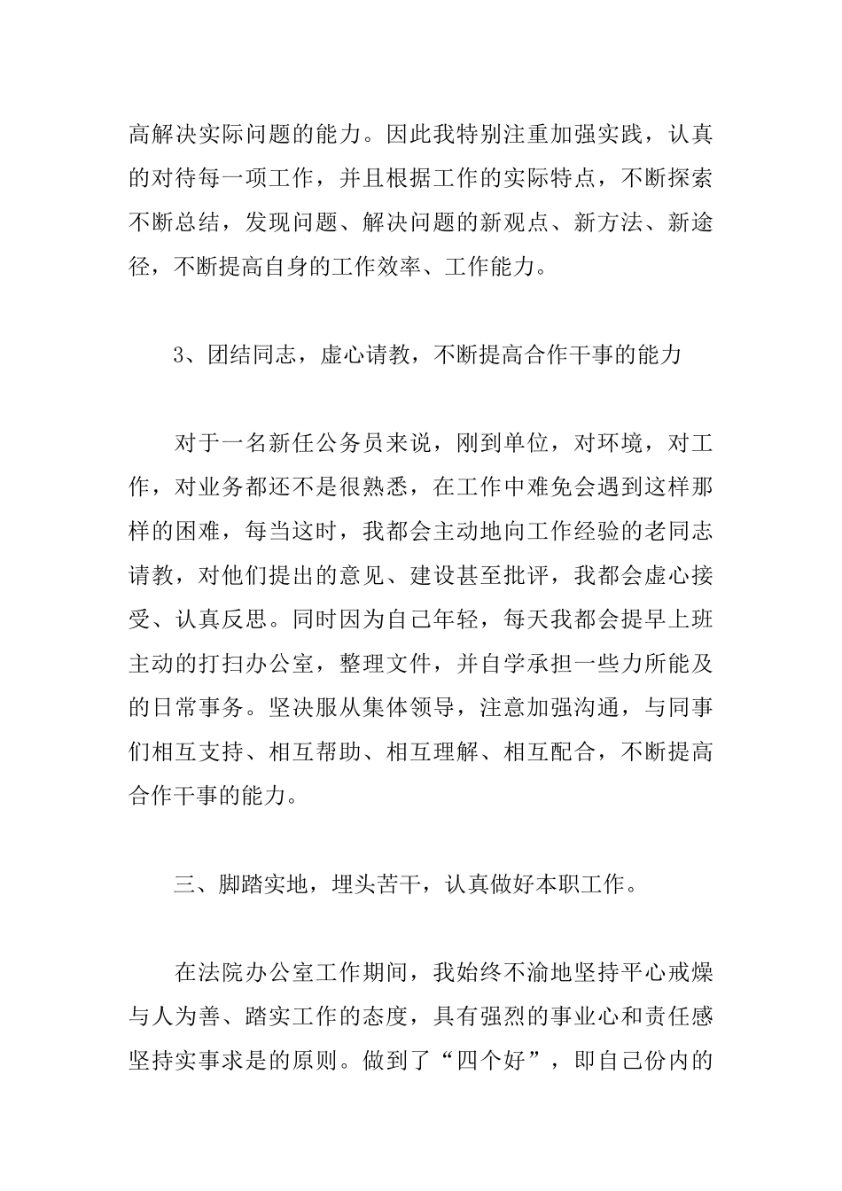 2020公务员年终个人工作总结报告五篇.docx_第3页
