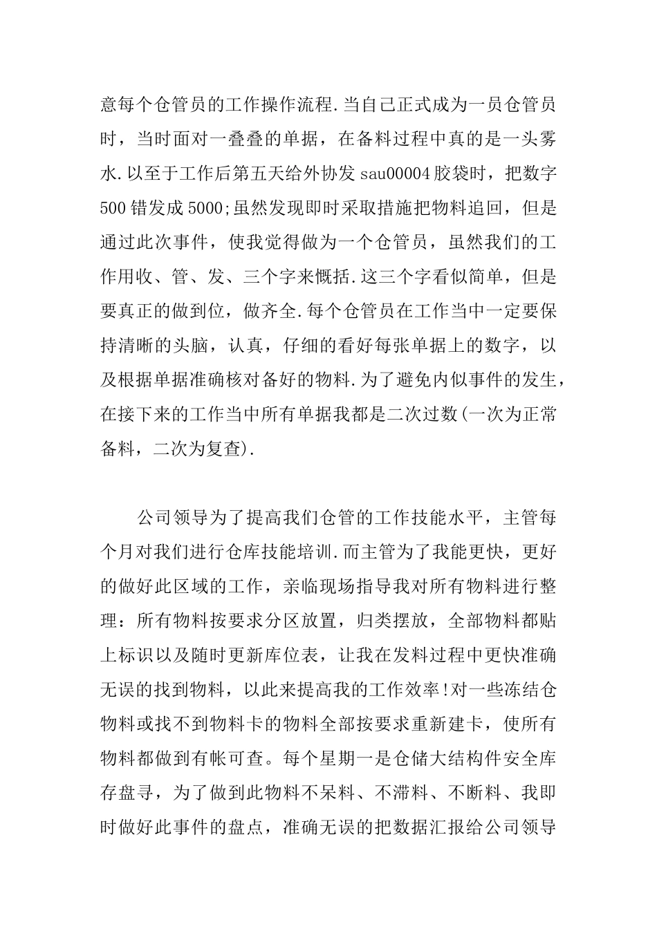 5篇2020库房管理个人年终工作总结模板.docx_第2页