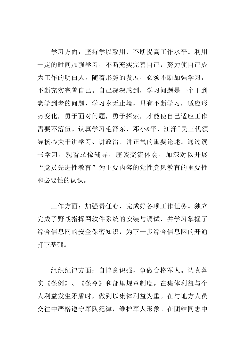 2020部门半年工作总结范文五篇.docx_第3页