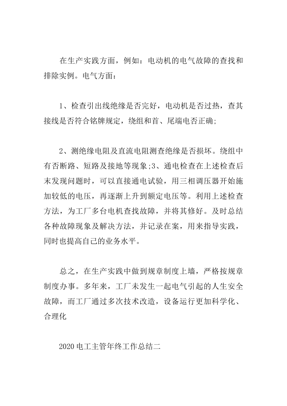 2020电工主管年终工作总结五篇.docx_第3页
