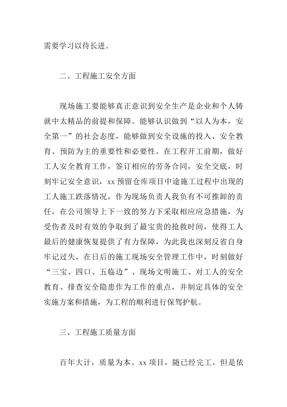 2020建筑行业工作总结报告五篇.docx_第3页