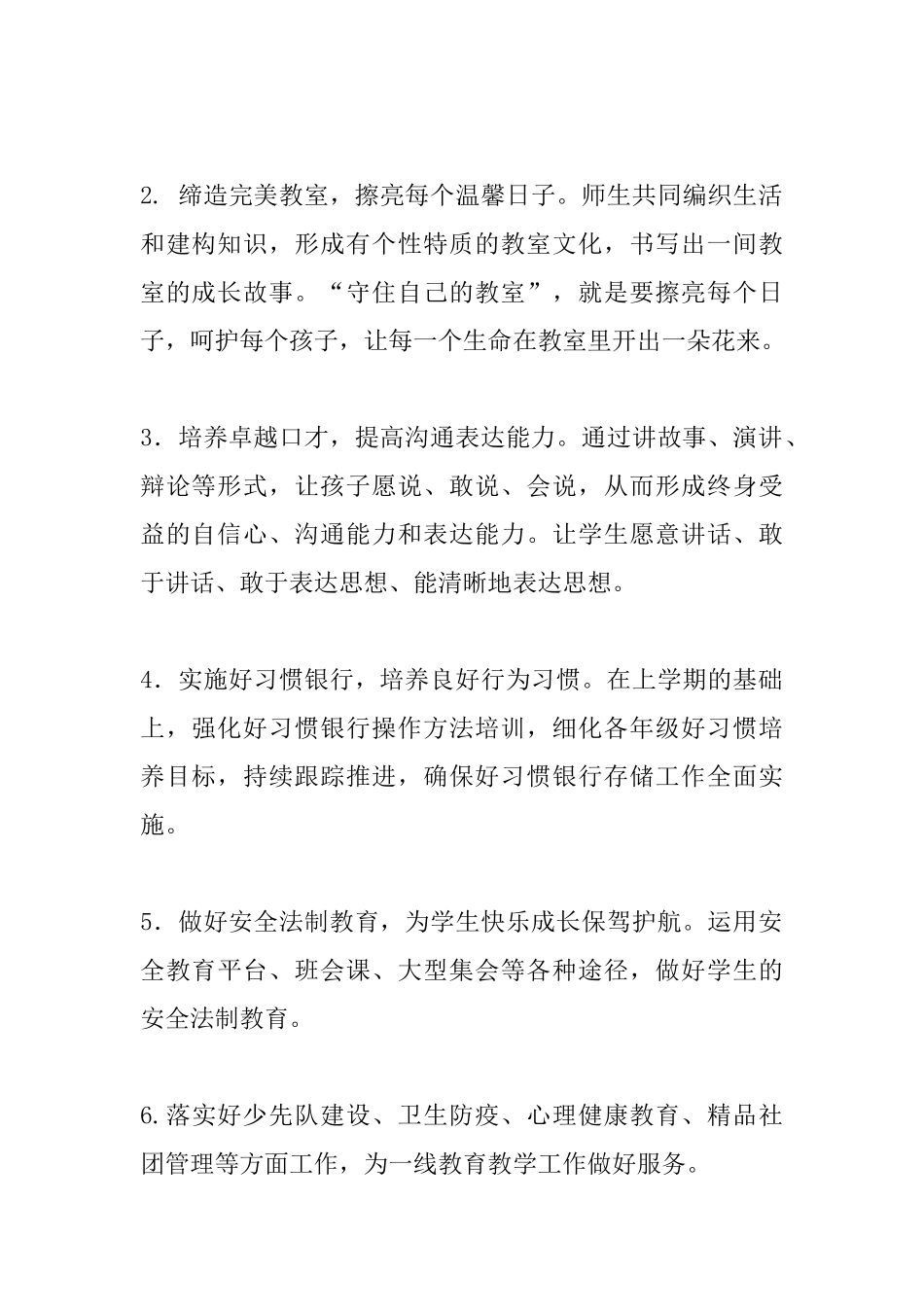 第二学期德育处工作计划——携手新教育 培养好品行 奠基新生活.docx_第2页