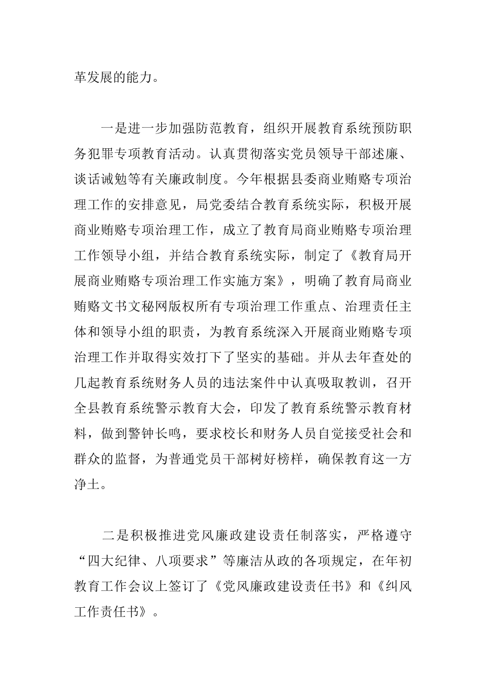 5篇2020教育局党建工作半年工作总结.docx_第3页