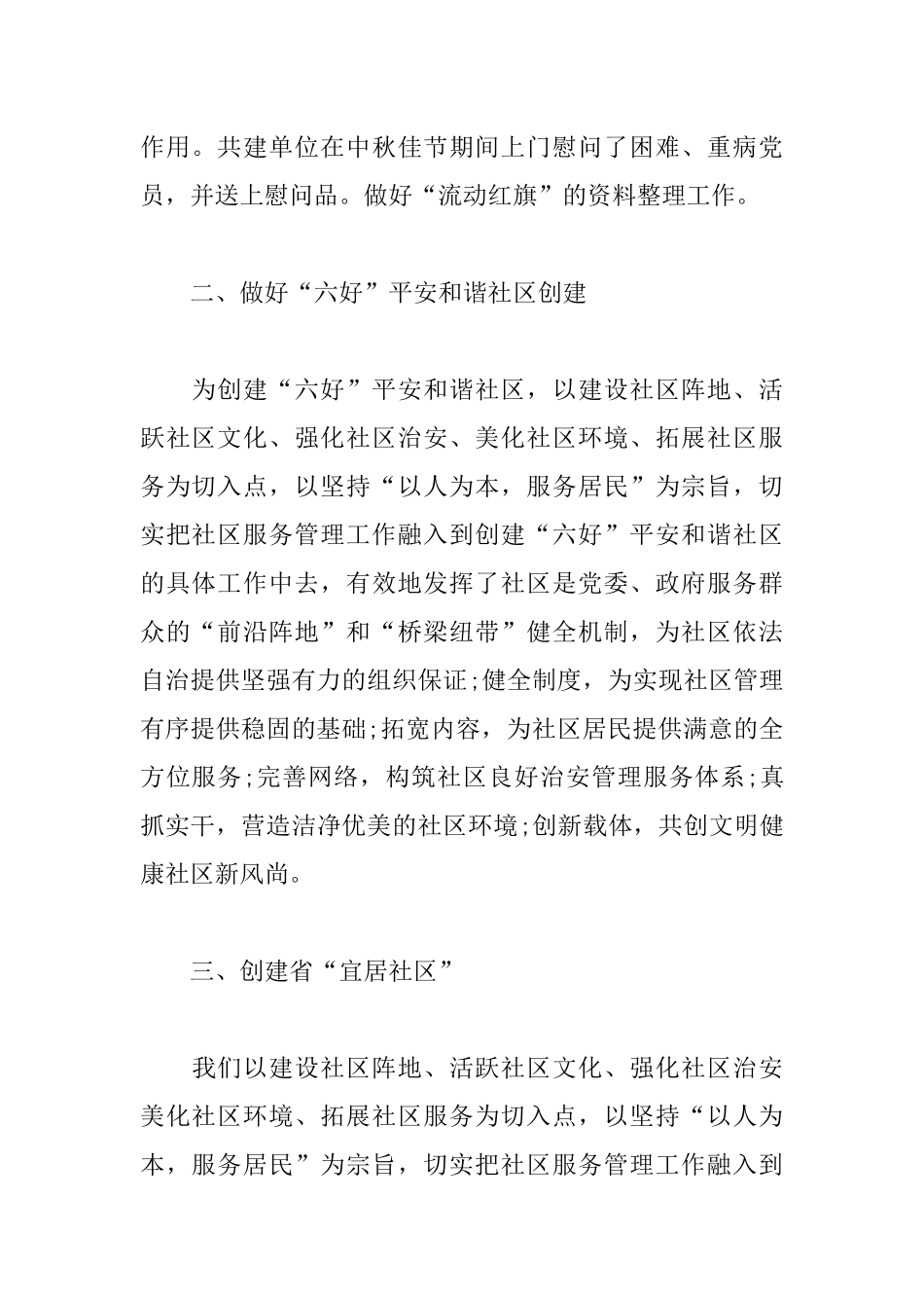 5篇2020社区主任个人年终工作总结.docx_第2页