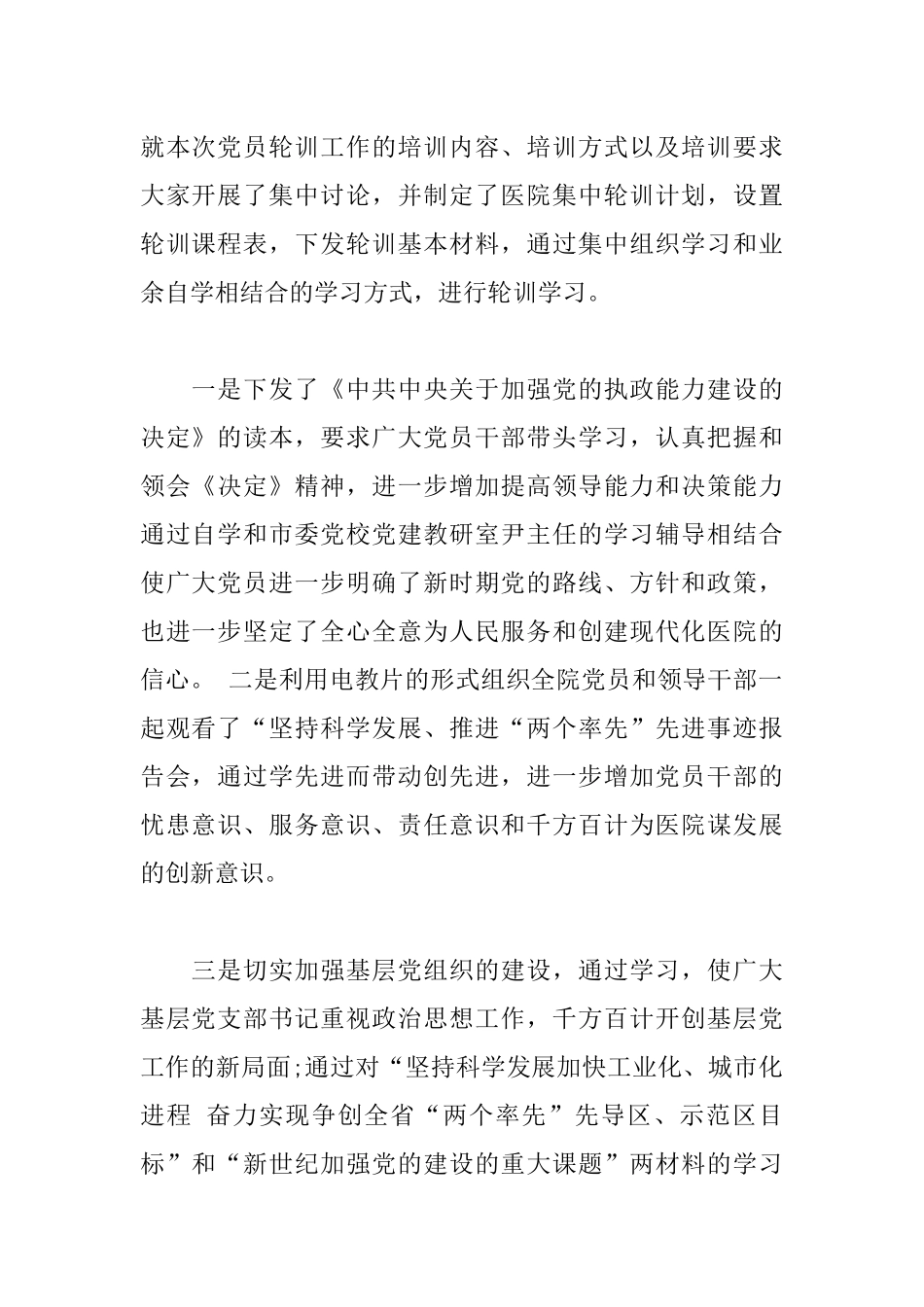 5篇2020医院党员个人工作总结报告.docx_第2页