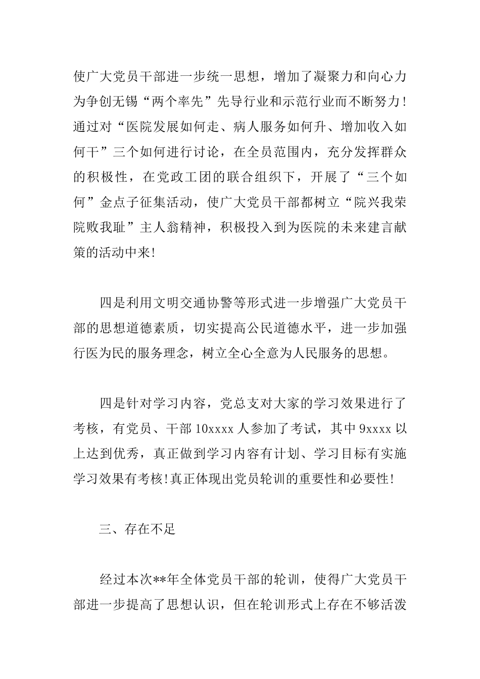 5篇2020医院党员个人工作总结报告.docx_第3页