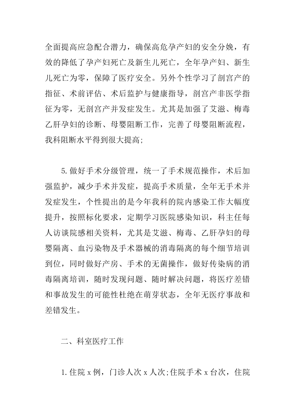 5篇2020医院妇产科年终工作总结.docx_第3页