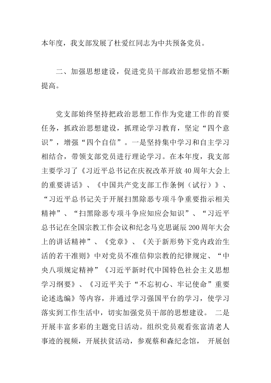 2019年学校第四支部工作总结.docx_第2页