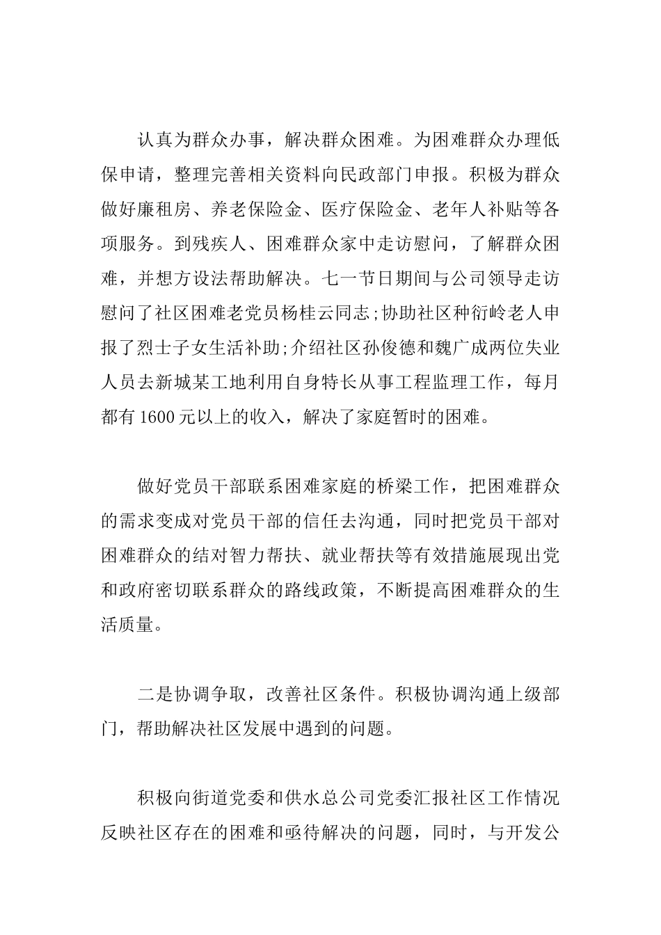 2020第一书记年终工作总结范文五篇.docx_第2页