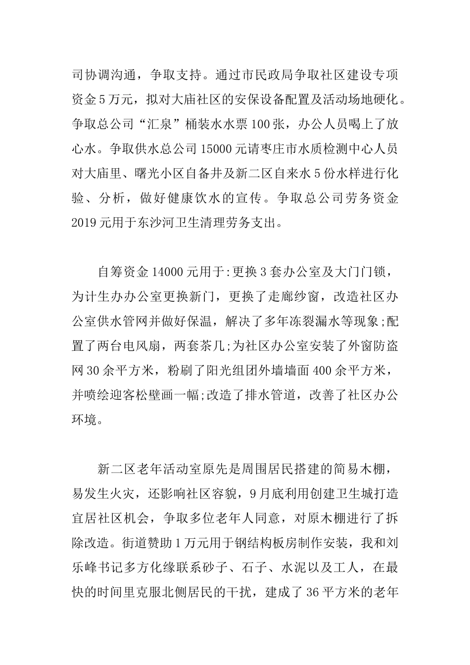 2020第一书记年终工作总结范文五篇.docx_第3页
