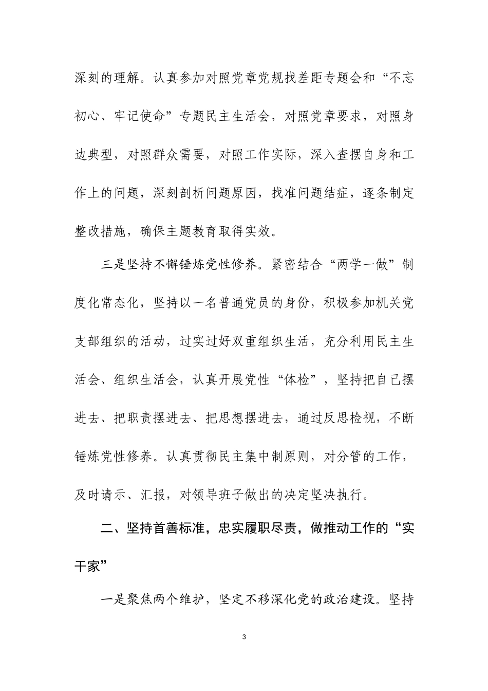 2019年书记述职述廉报告.docx_第3页