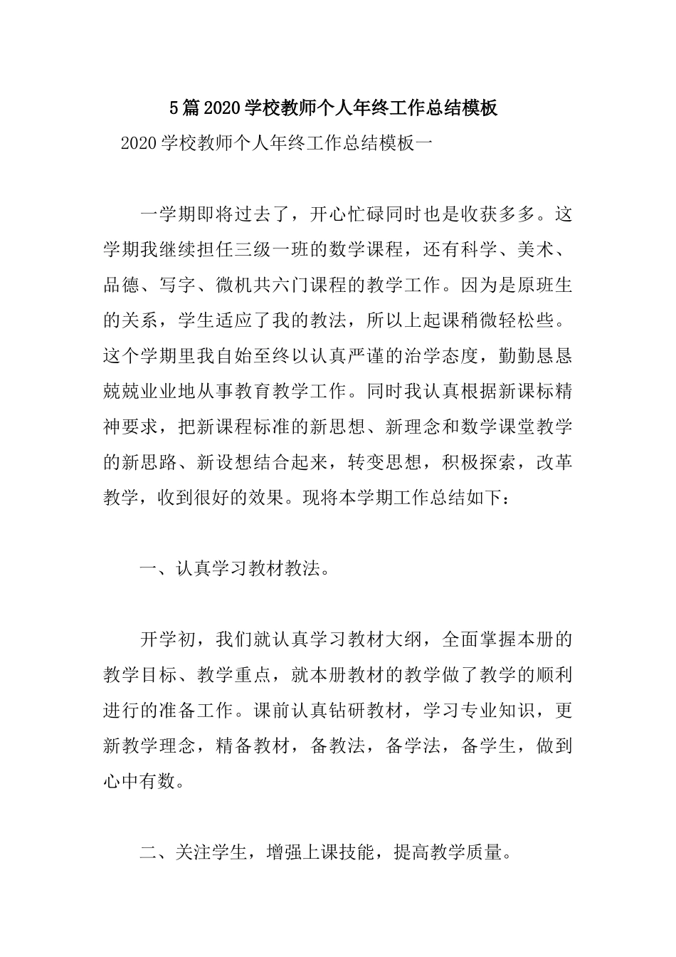 5篇2020学校教师个人年终工作总结模板.docx_第1页