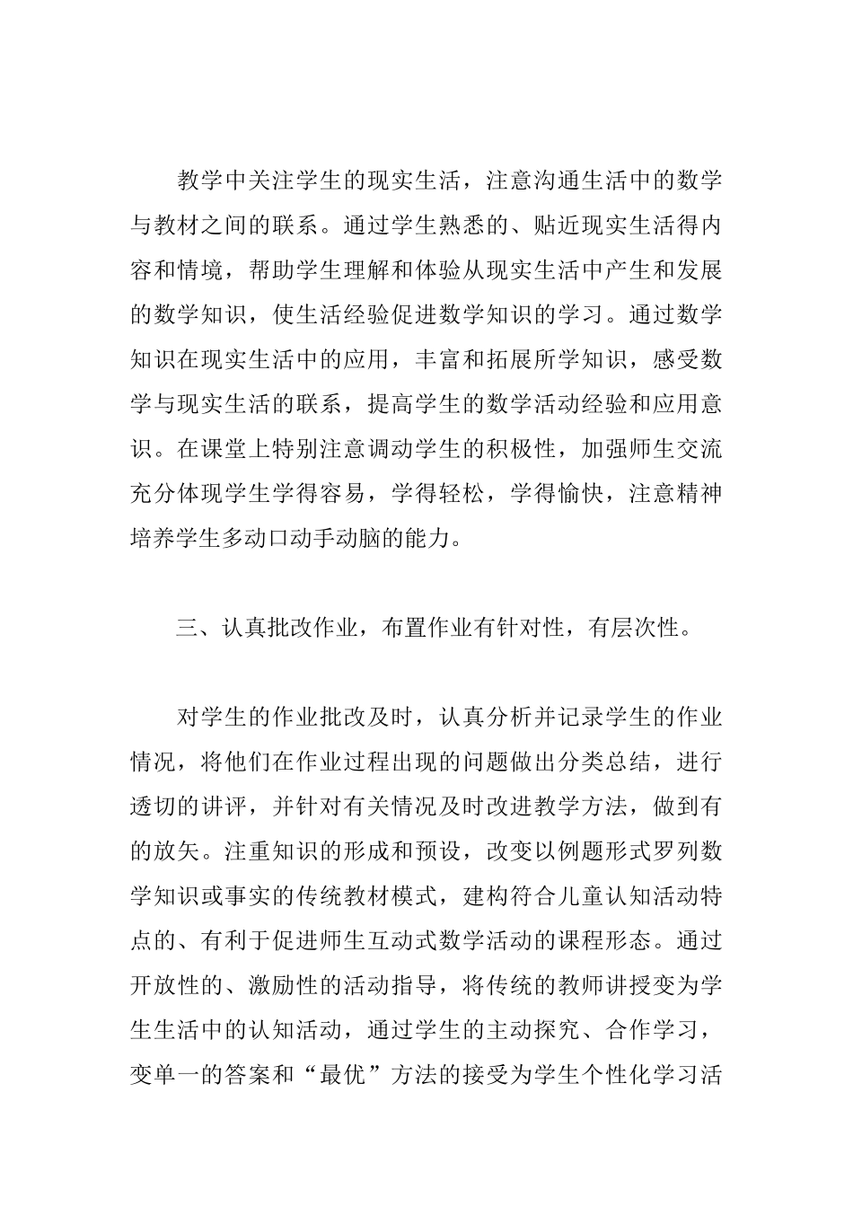 5篇2020学校教师个人年终工作总结模板.docx_第2页