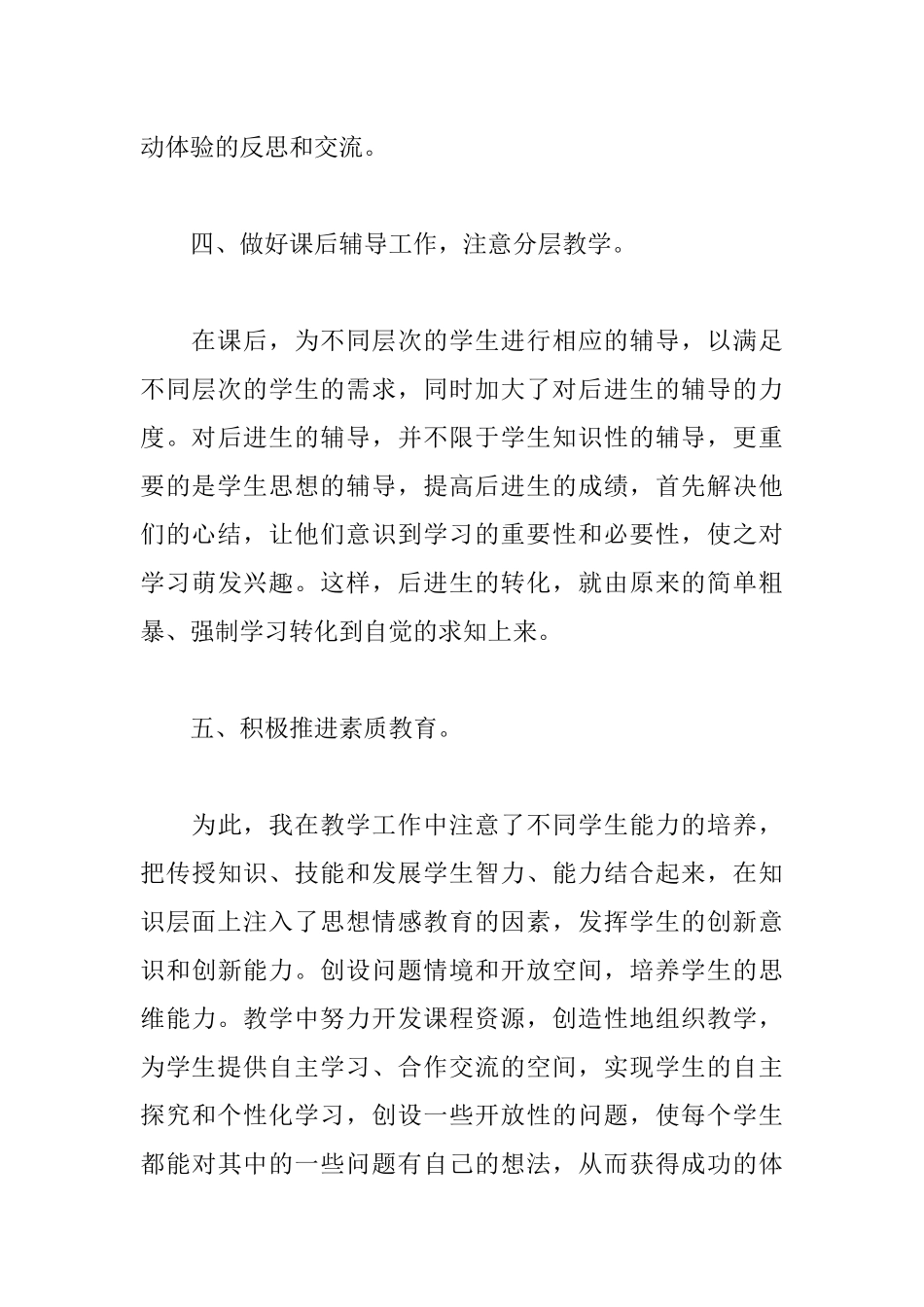 5篇2020学校教师个人年终工作总结模板.docx_第3页