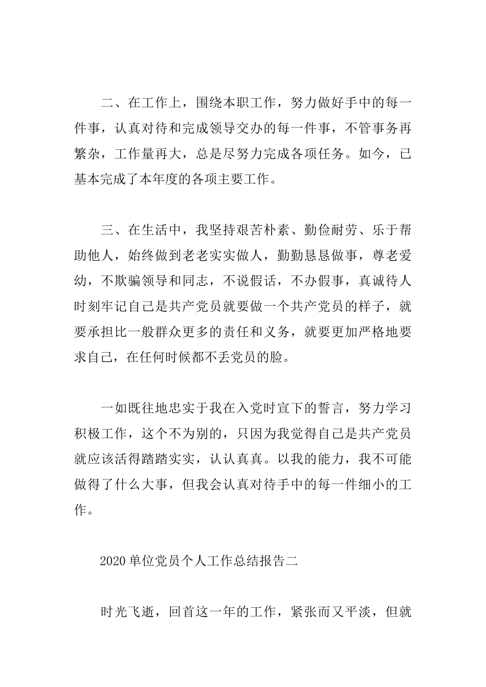 2020单位党员个人工作总结报告五篇.docx_第2页