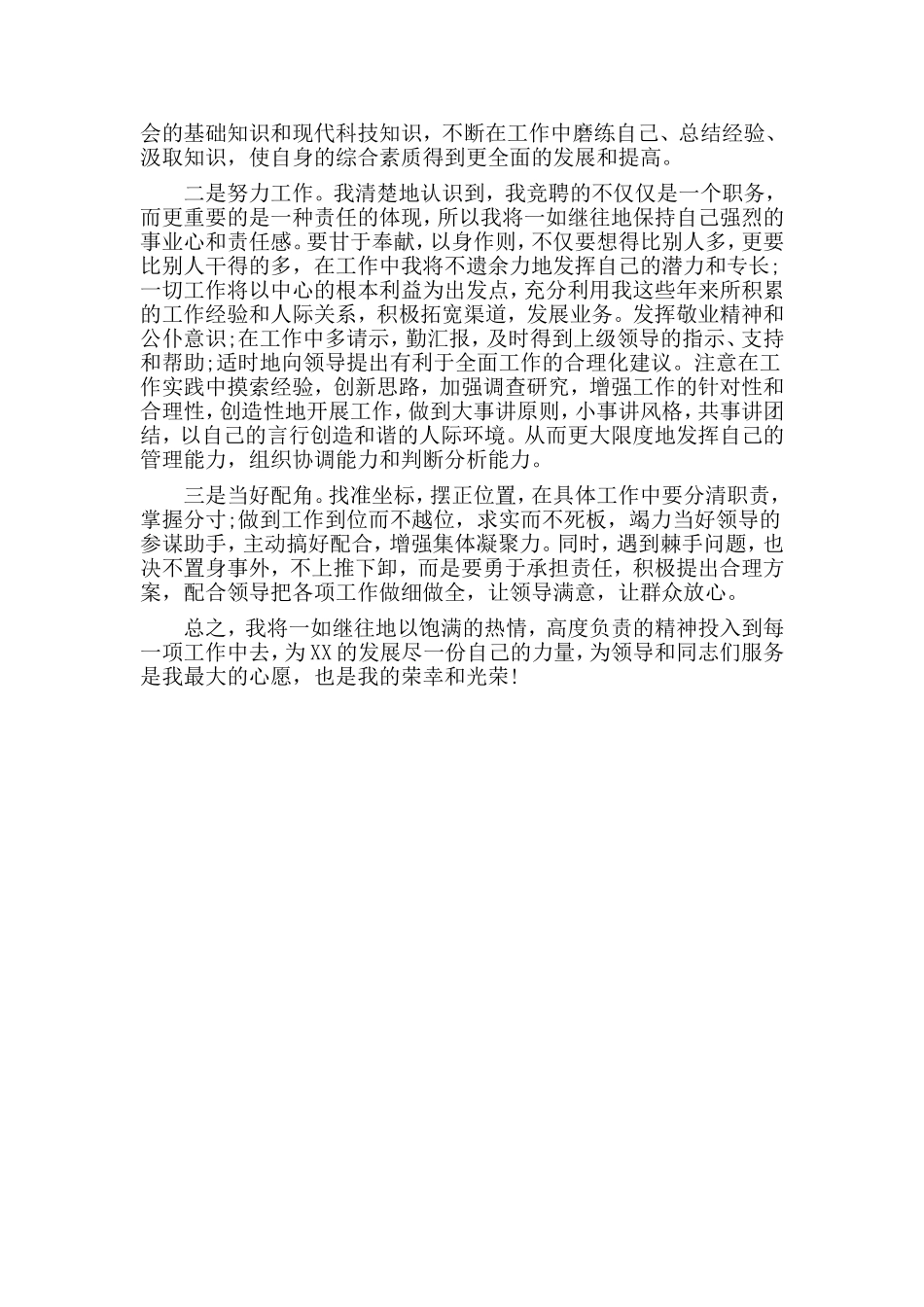 干部竞聘演讲稿.doc_第2页
