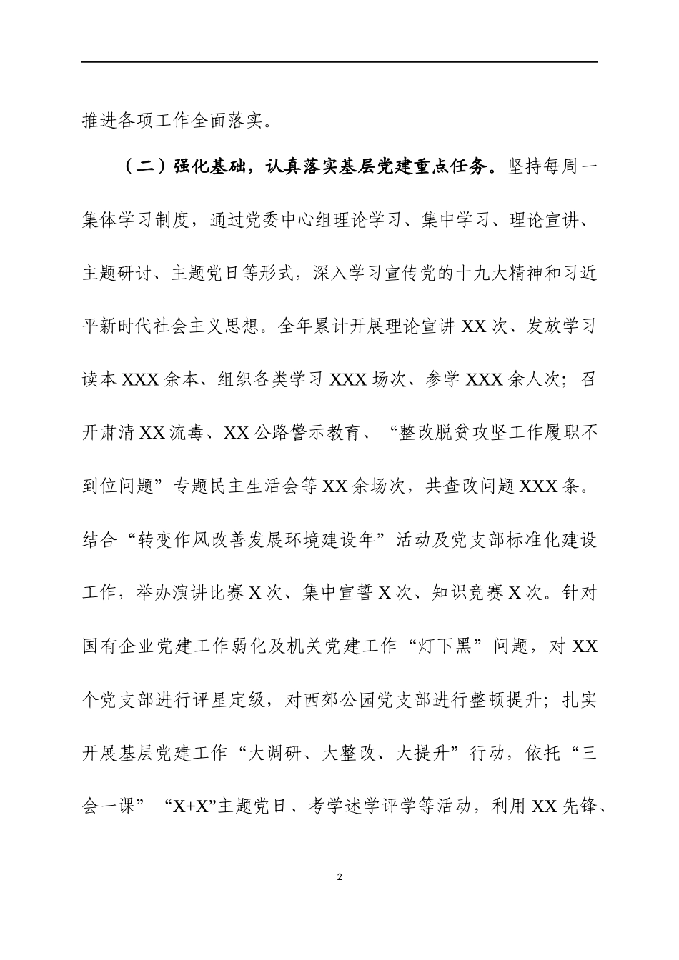 2019年书记抓基层党建工作述职报告（八）.docx_第2页