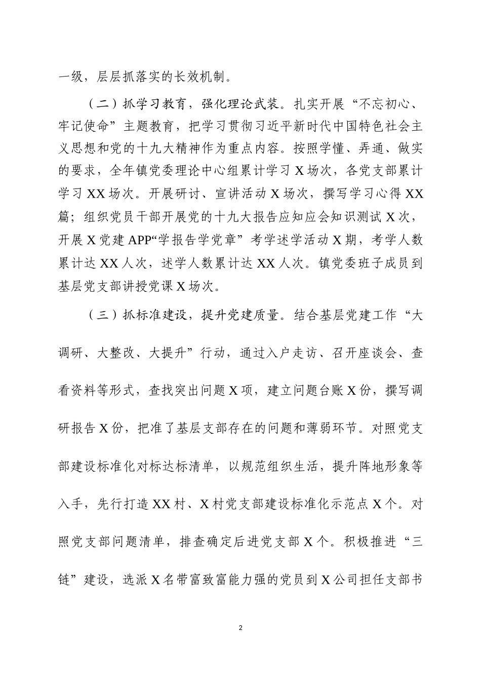 2019年书记抓基层党建工作述职报告（三）.docx_第2页