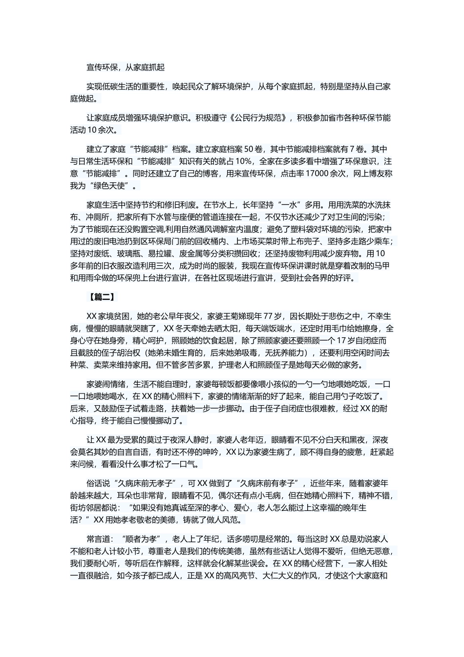 最美家庭事迹材料5篇与大队2019年工作总结.docx_第3页