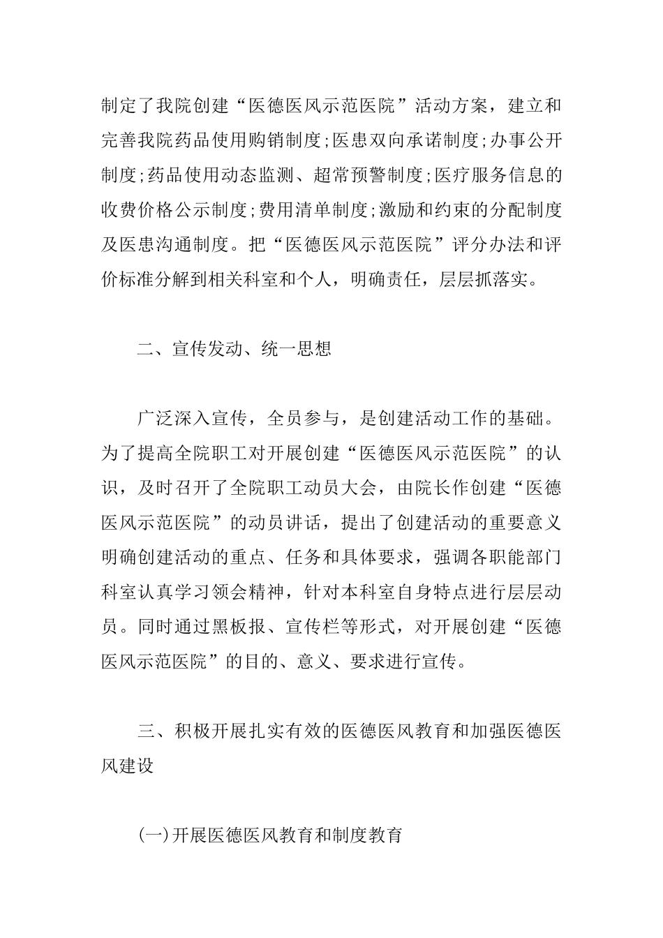 5篇2020医德医风年终工作总结范文.docx_第2页
