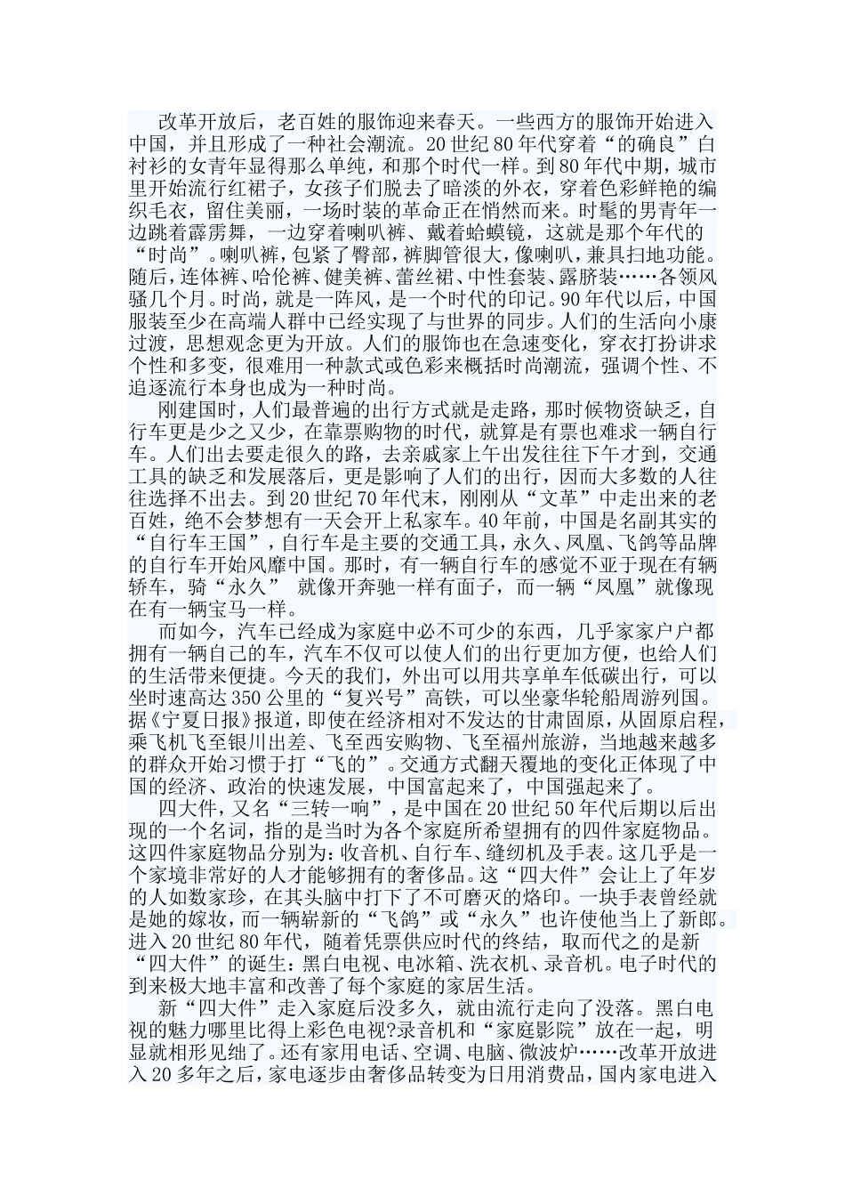 2篇时代新人说演讲稿.doc_第2页