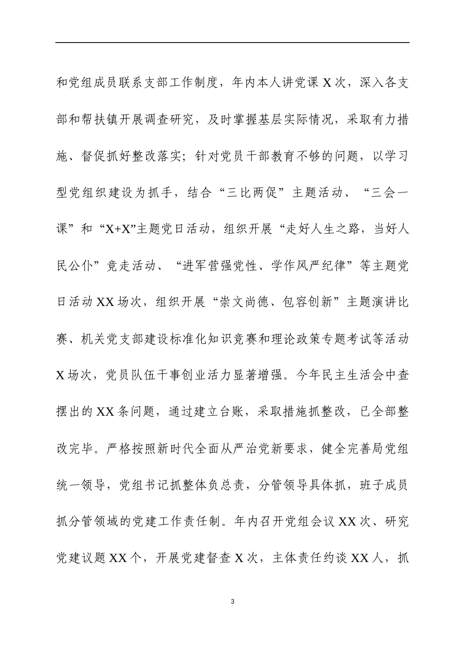 2019年书记抓基层党建工作述职报告（六）.docx_第3页