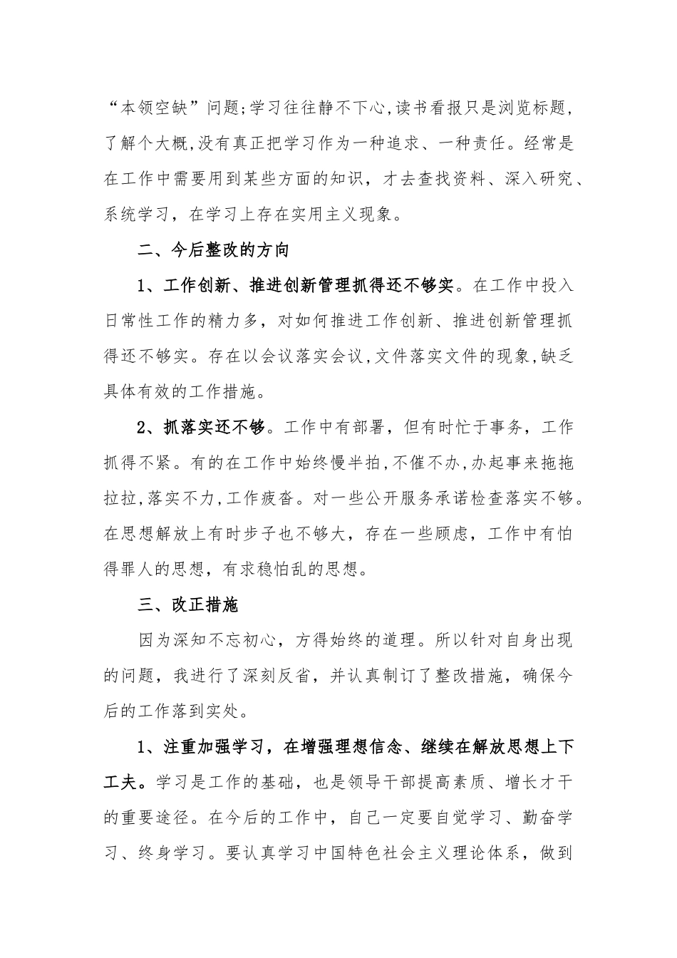 专题教育检查问题清单及整改措施（个人）.docx_第2页