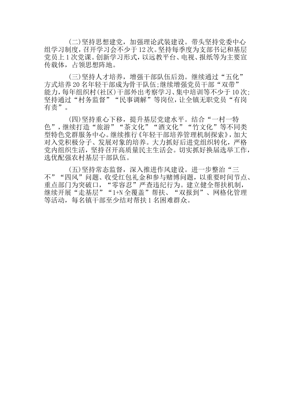 党委书记抓党建工作述职报告.doc_第3页