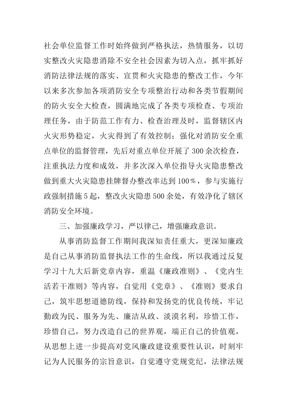 2019年消防救援支队防火处工程师述职述廉报告.docx_第3页