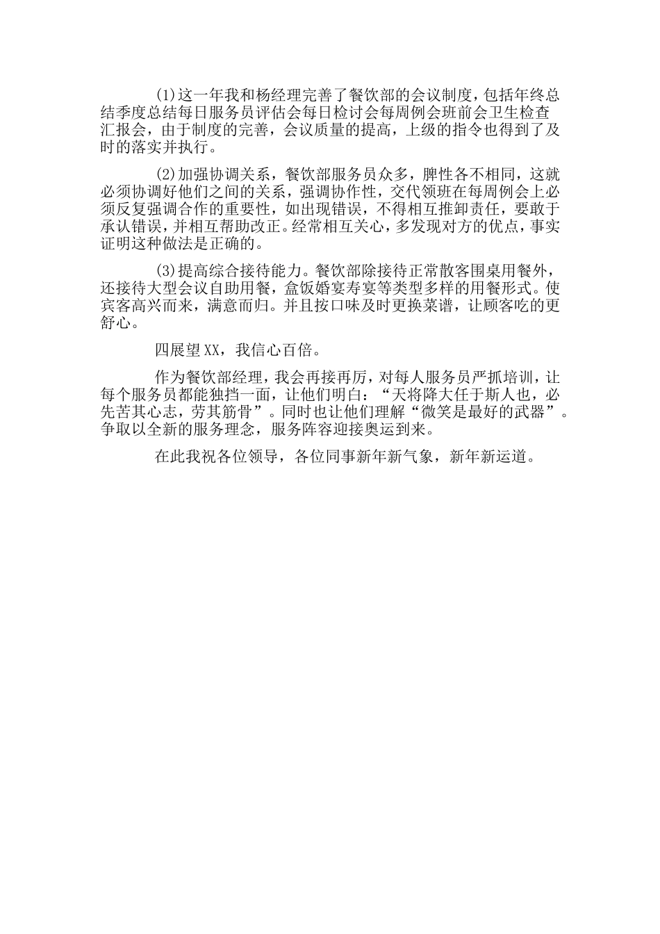 餐饮部经理述职报告.doc_第2页