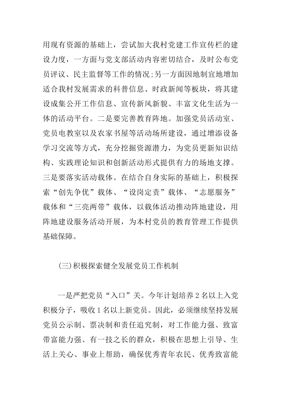某村2020年度党建工作计划.docx_第3页