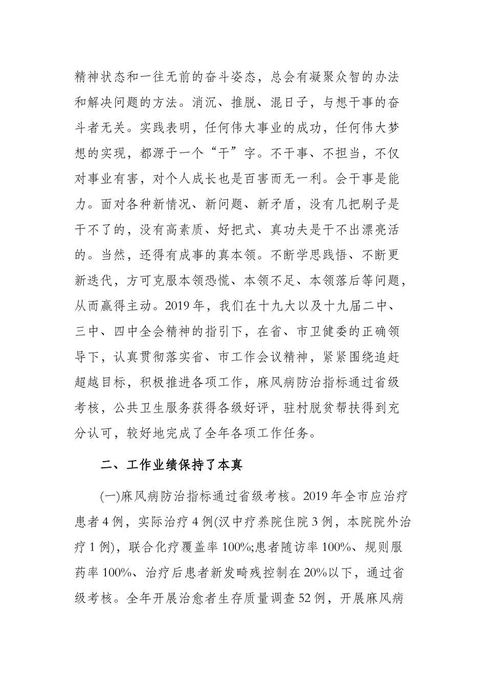 在2019年度工作总结会议上的讲话.docx_第2页