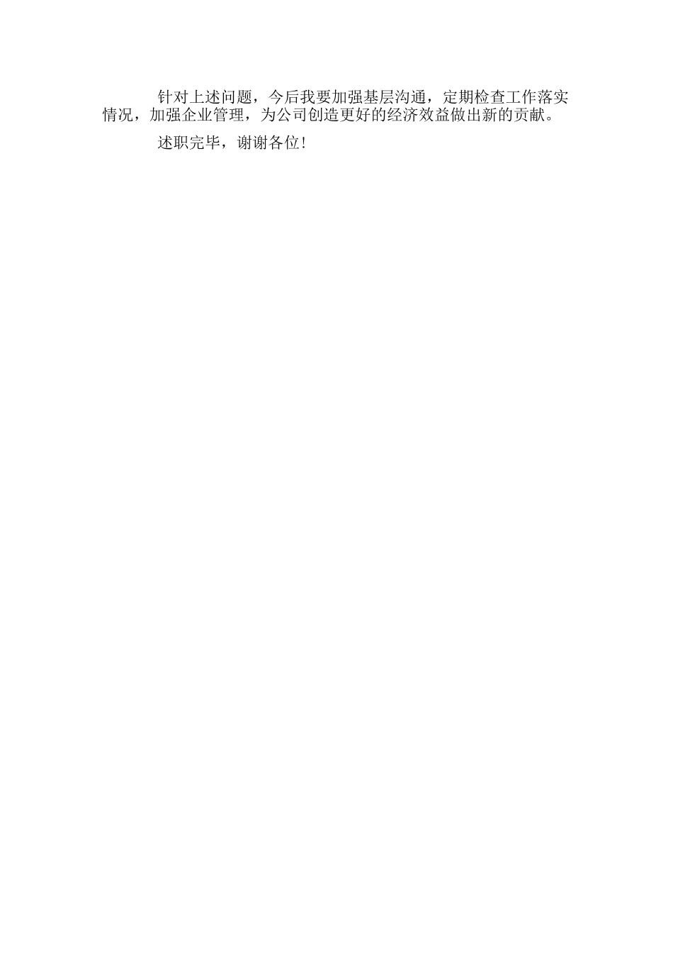 2019财务总监述职报告.doc_第3页
