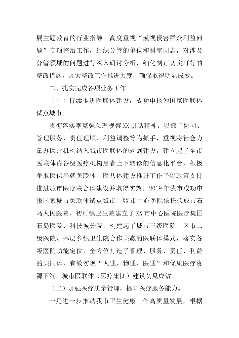 2019年度市卫健委副主任中医药管理局局长述职述廉报告.docx_第2页