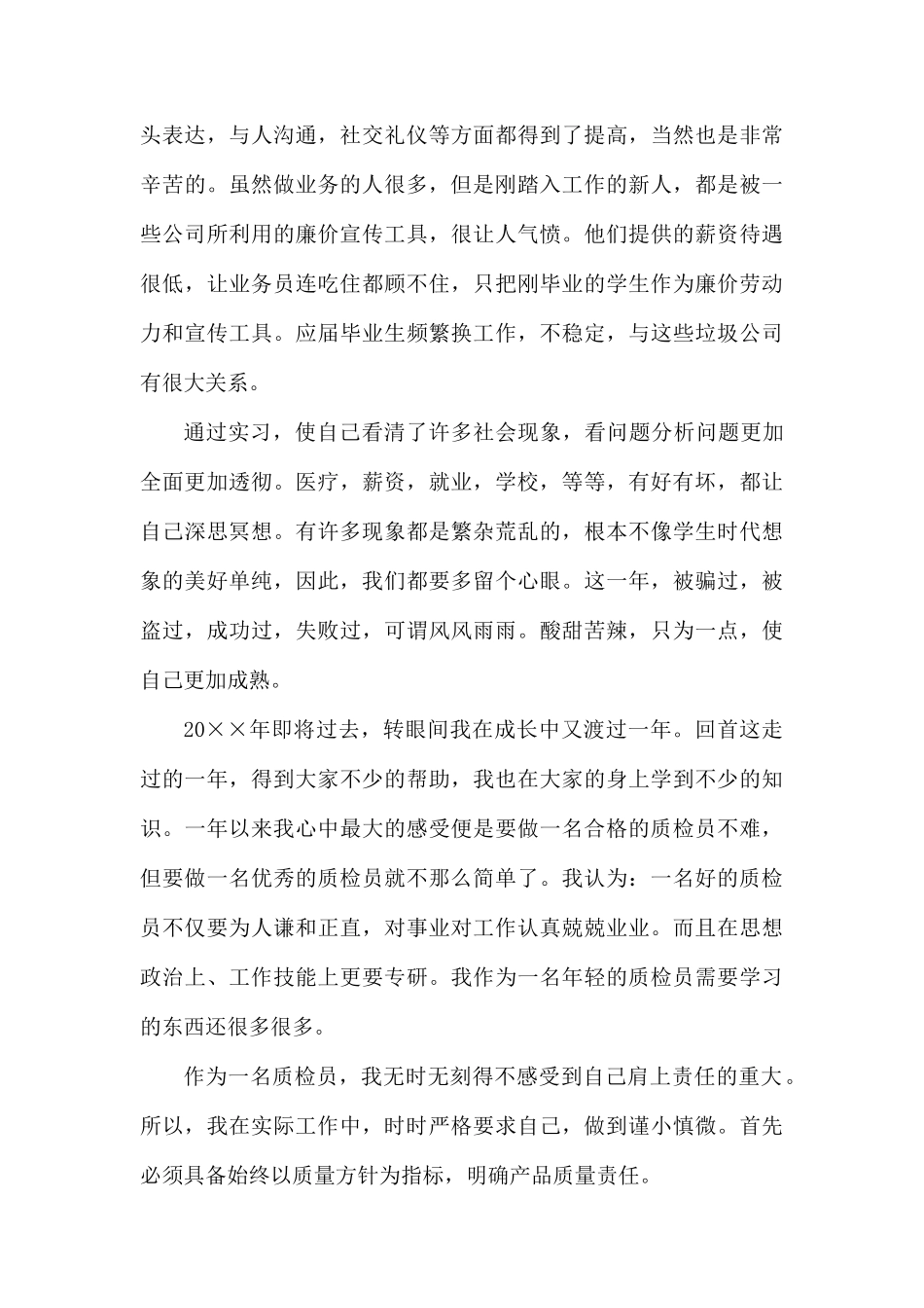 企业质检员年度工作总结.docx_第2页