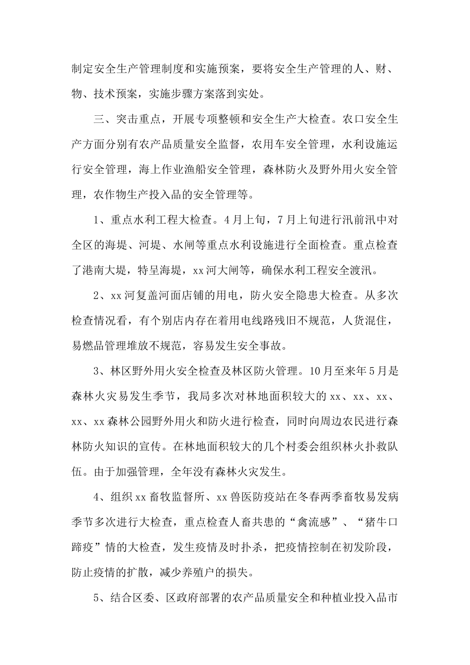 农业局20xx年农业局安全生产工作总结.docx_第2页