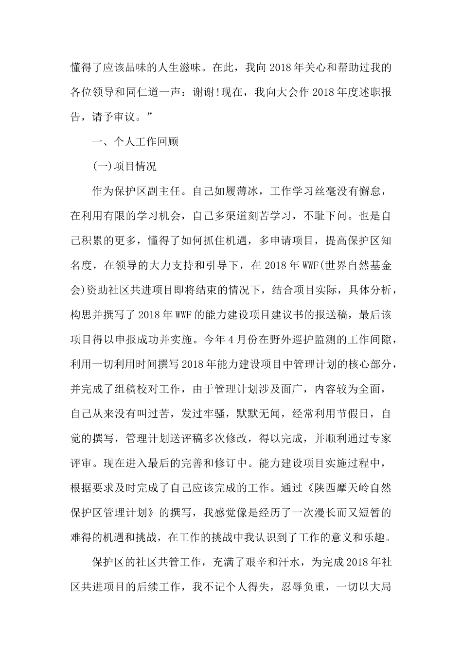 副局长个人年终总结报告范文.docx_第2页