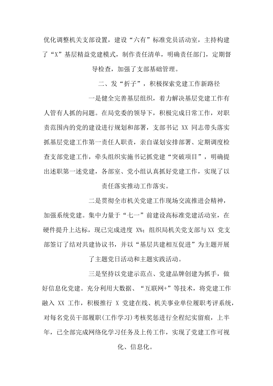 机关党建半年工作总结.docx_第2页