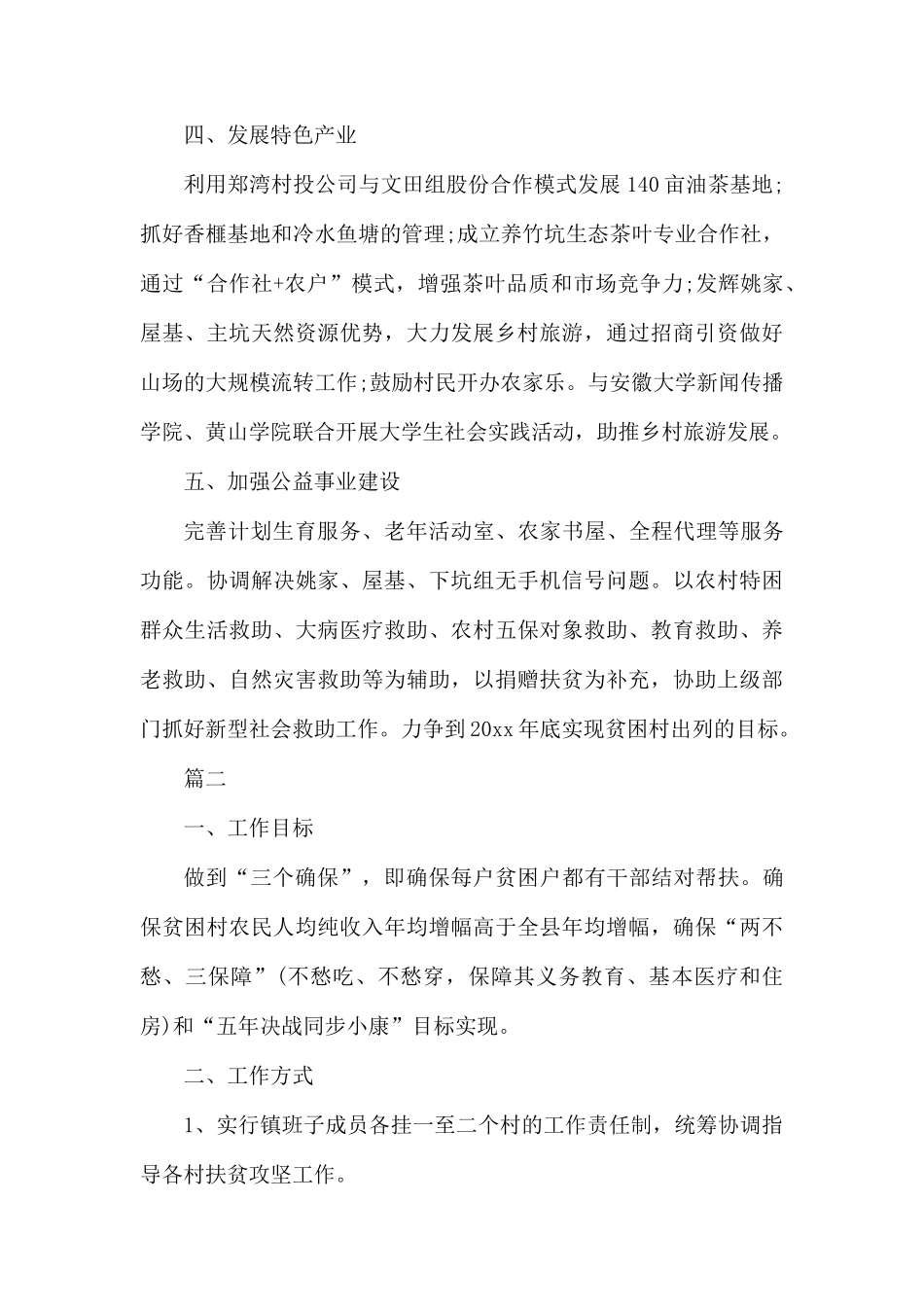 农村脱贫攻坚工作计划.docx_第2页