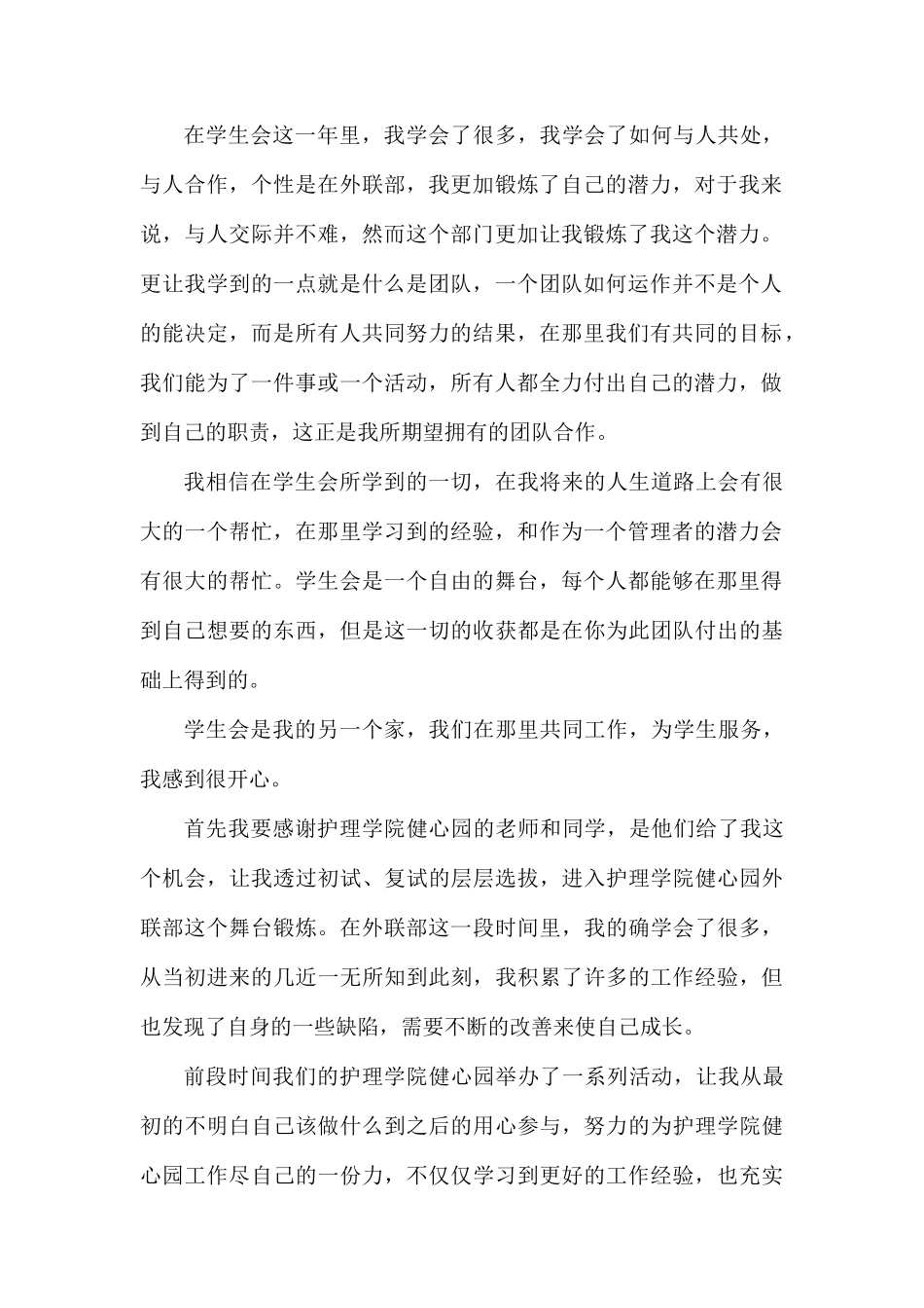 外联部工作总结3篇.docx_第2页