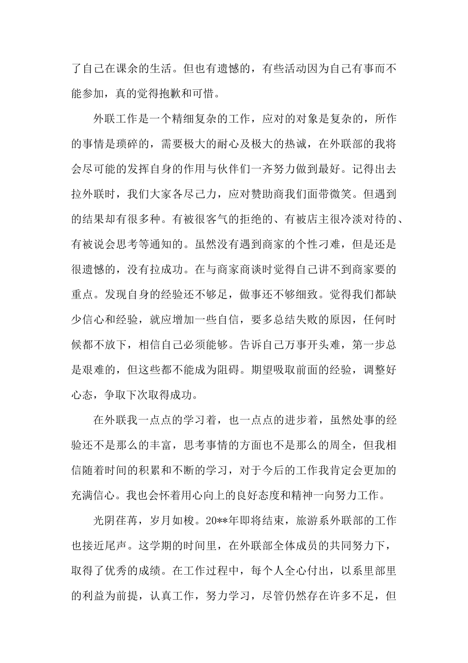 外联部工作总结3篇.docx_第3页