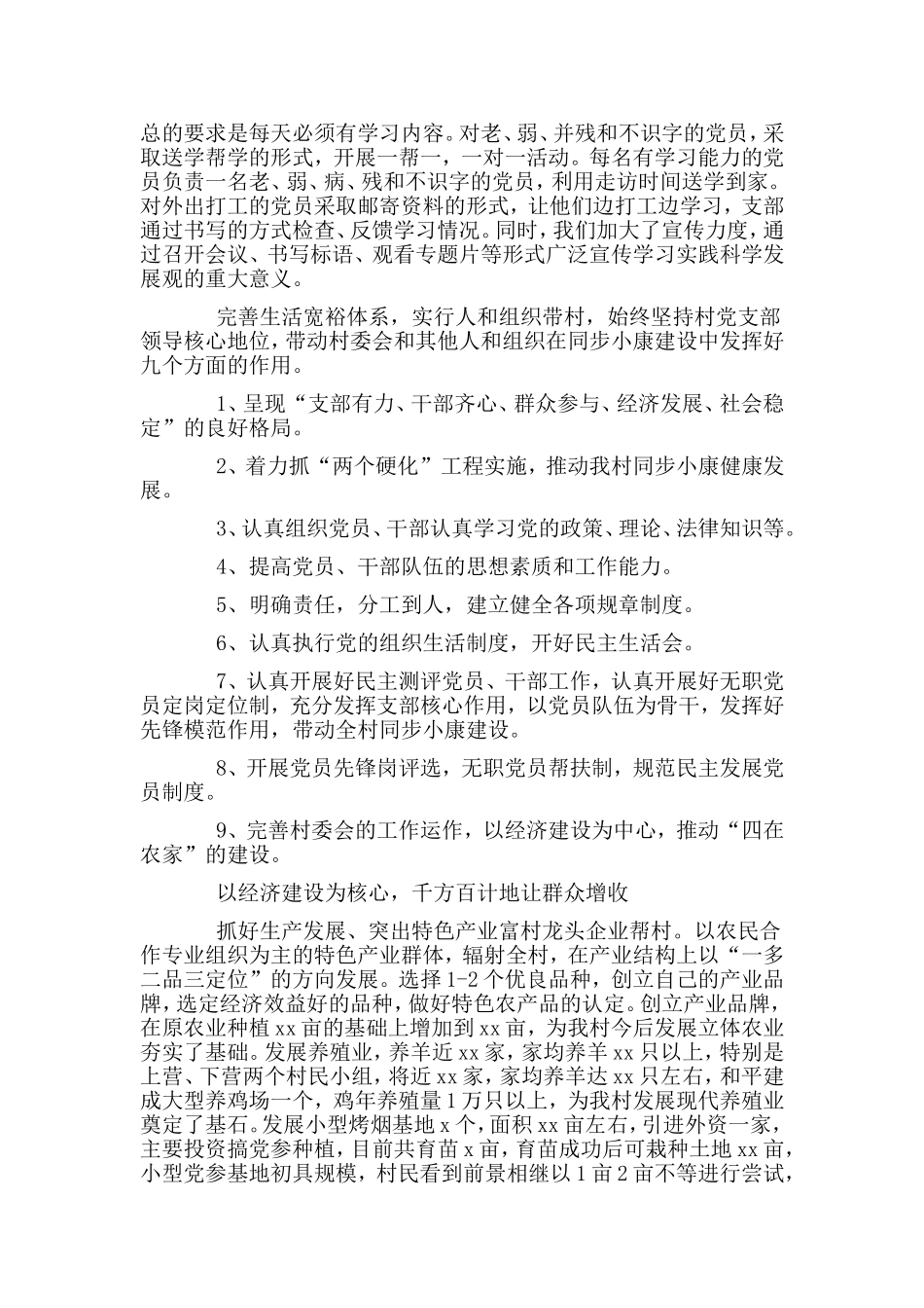 2篇2019个人年终述职报告.doc_第2页