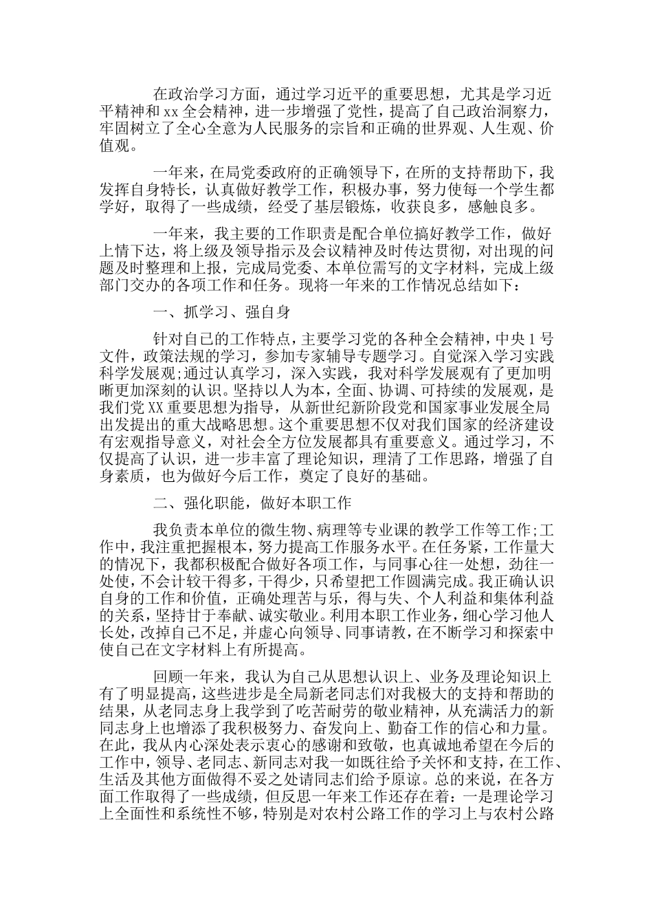 3篇机关单位个人年度述职报告.doc_第3页