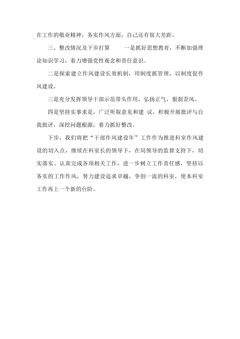 改进工作作风自查报告 改进工作作风自查报告.docx_第2页